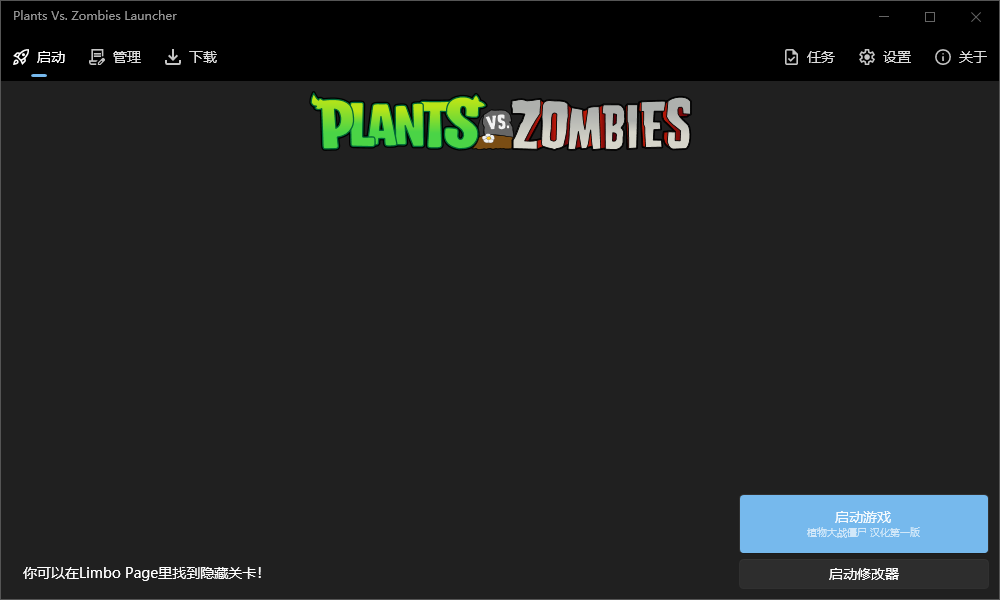 Plants vs. Zombies Launcher - Remake 1.3.0 界面