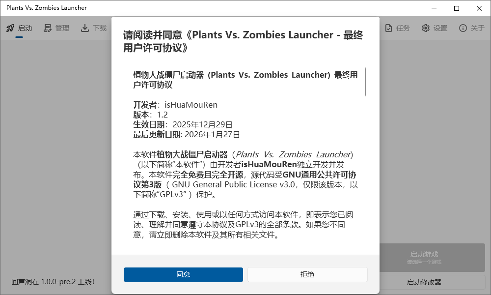 PvzLauncher 主界面（1.3.0 示例）