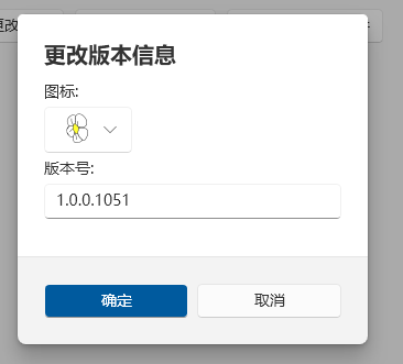 版本信息编辑界面
