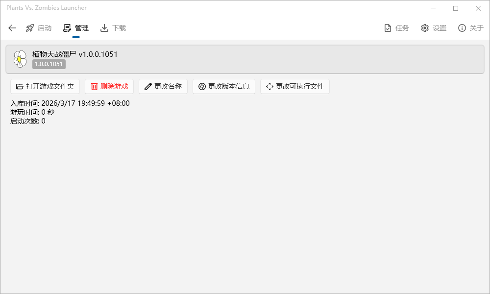 游戏详细设置界面