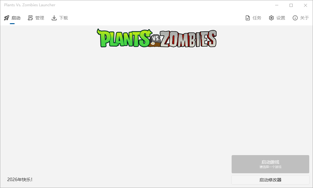 未安装游戏与修改器时的启动页面