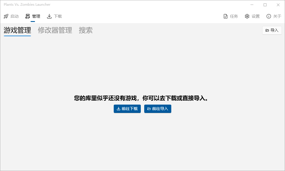 空游戏库的管理页面