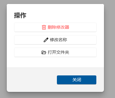 修改器设置对话框